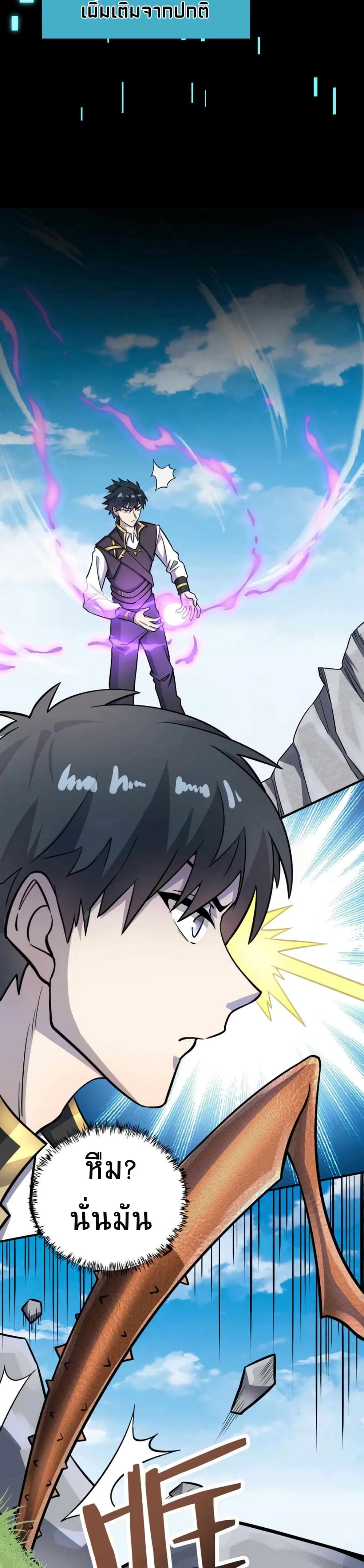 Global Killing Awakening SSS Level Talent At The Beginning! ตอนที่ 20 (19)